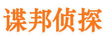 聊城市私家侦探